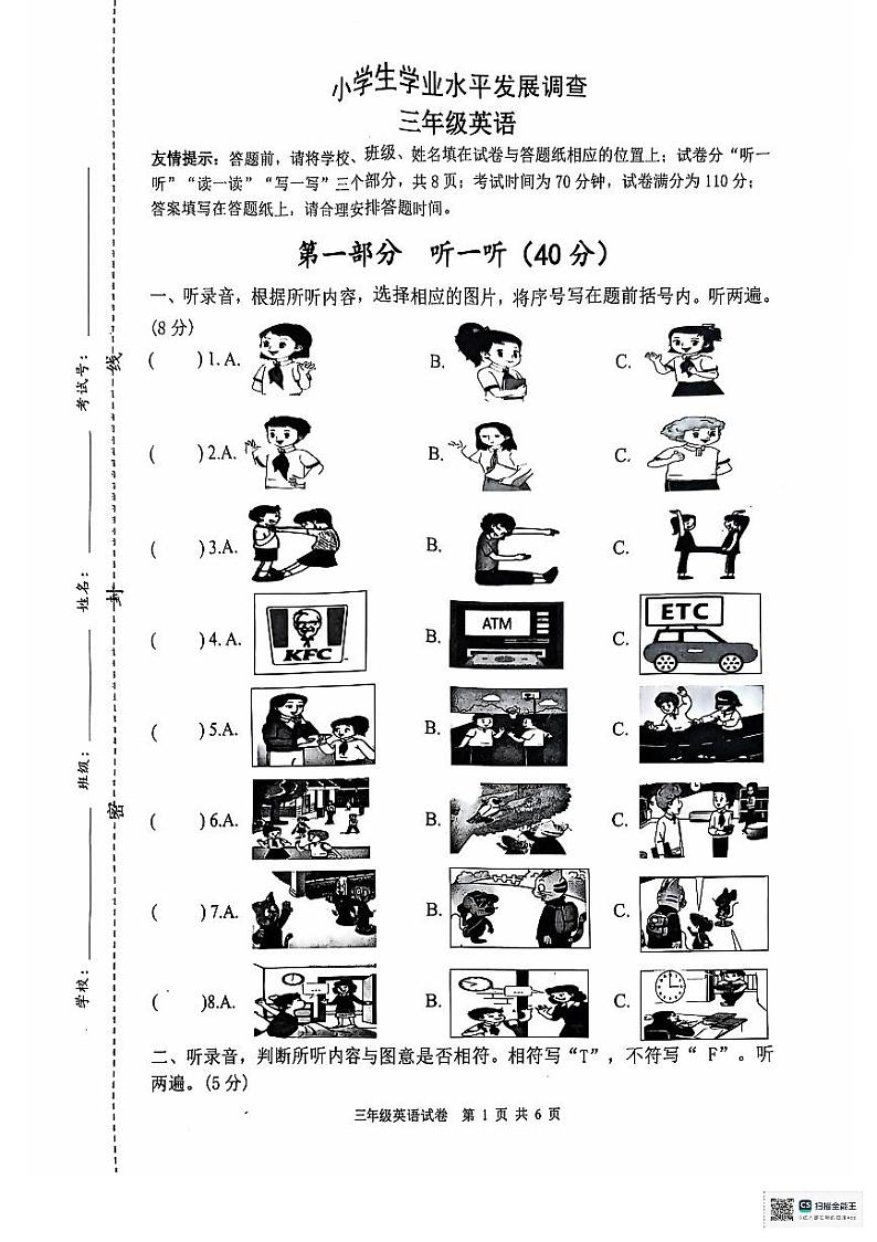 2024三年级期中第1页