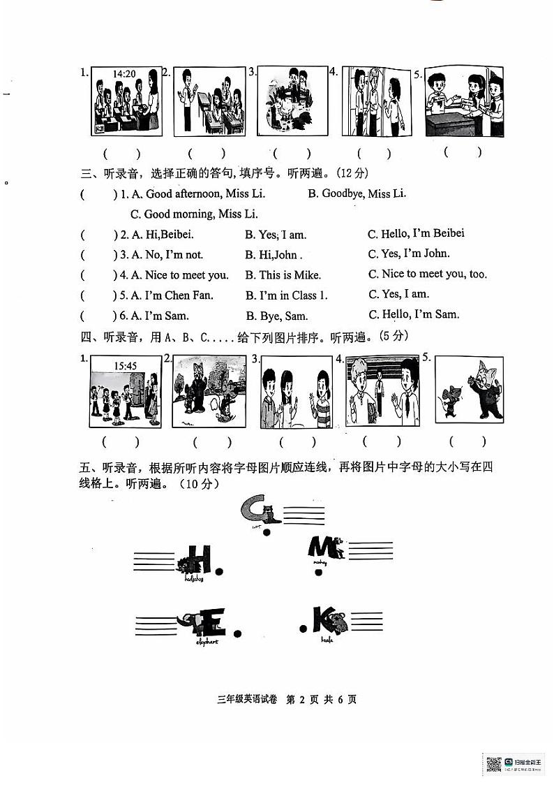 2024三年级期中第2页