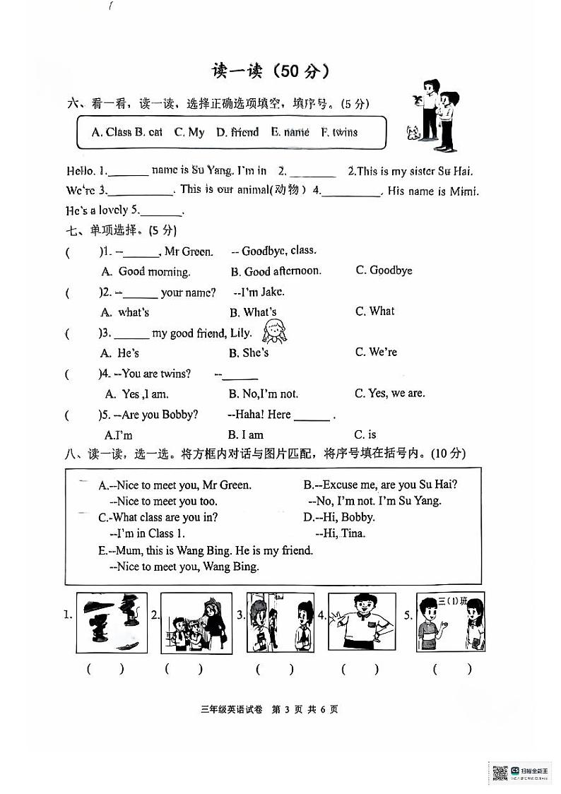 2024三年级期中第3页