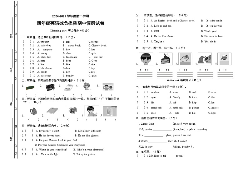 四年级英语减负提质期中调研试卷第1页