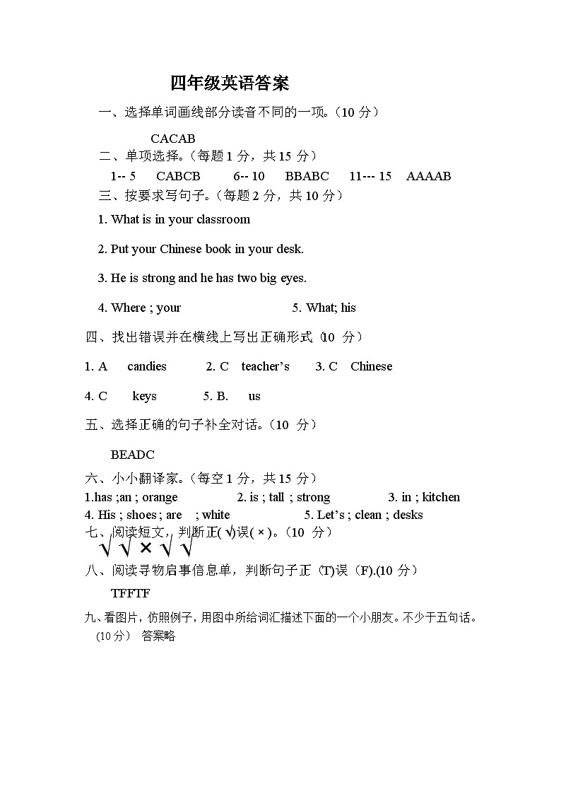 四年级英语答案第1页
