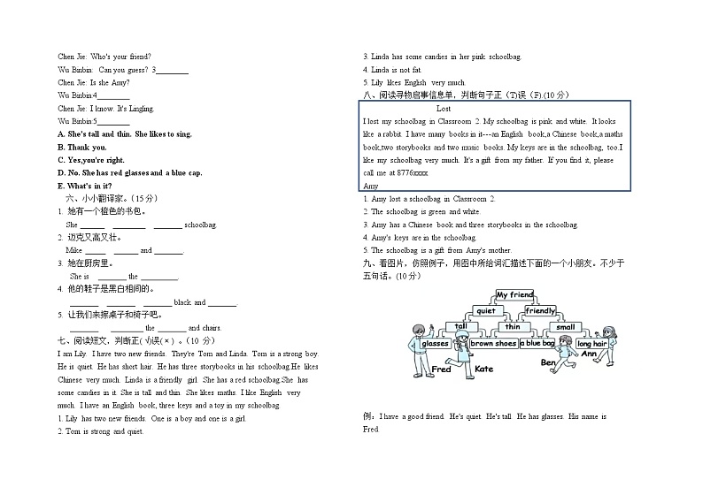 河北省沧州市孟村回族自治县2024-2025学年四年级上学期11月教学质量监测英语试题第2页