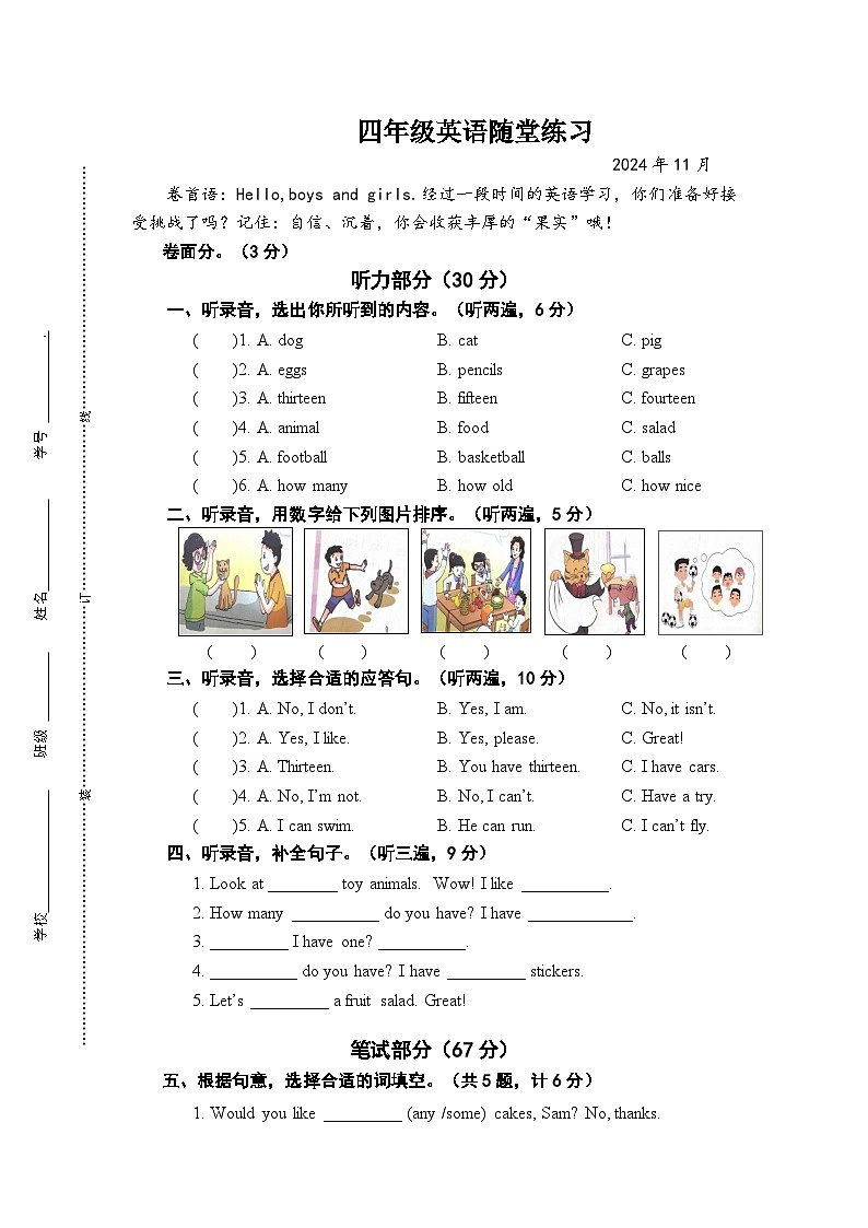 202411四英随堂练习第1页