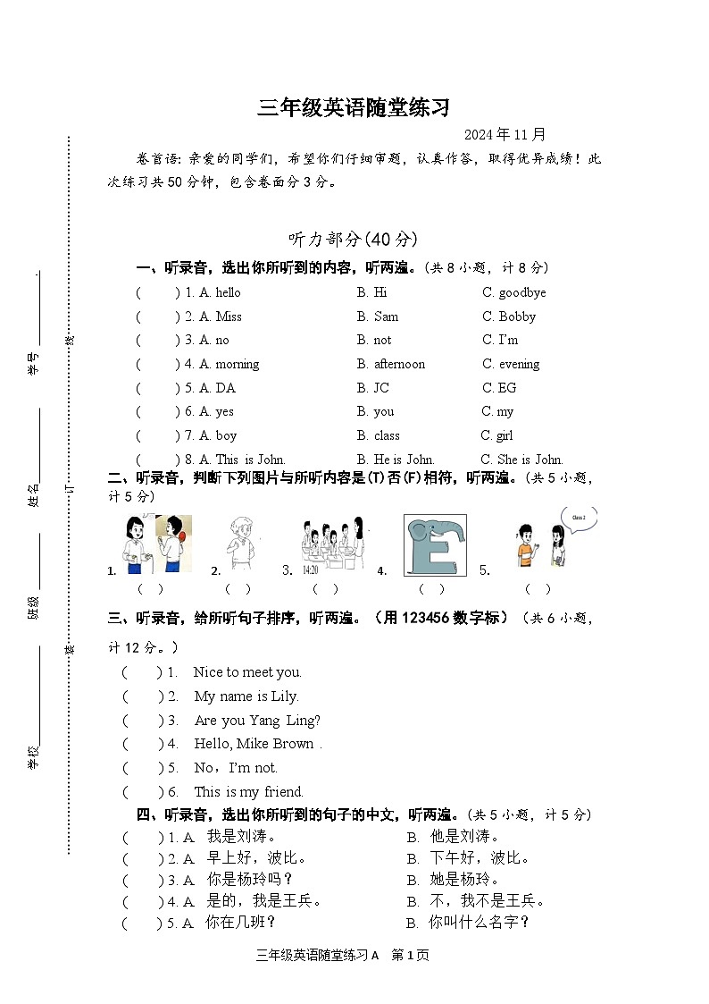 2024年秋三英随堂练习第1页