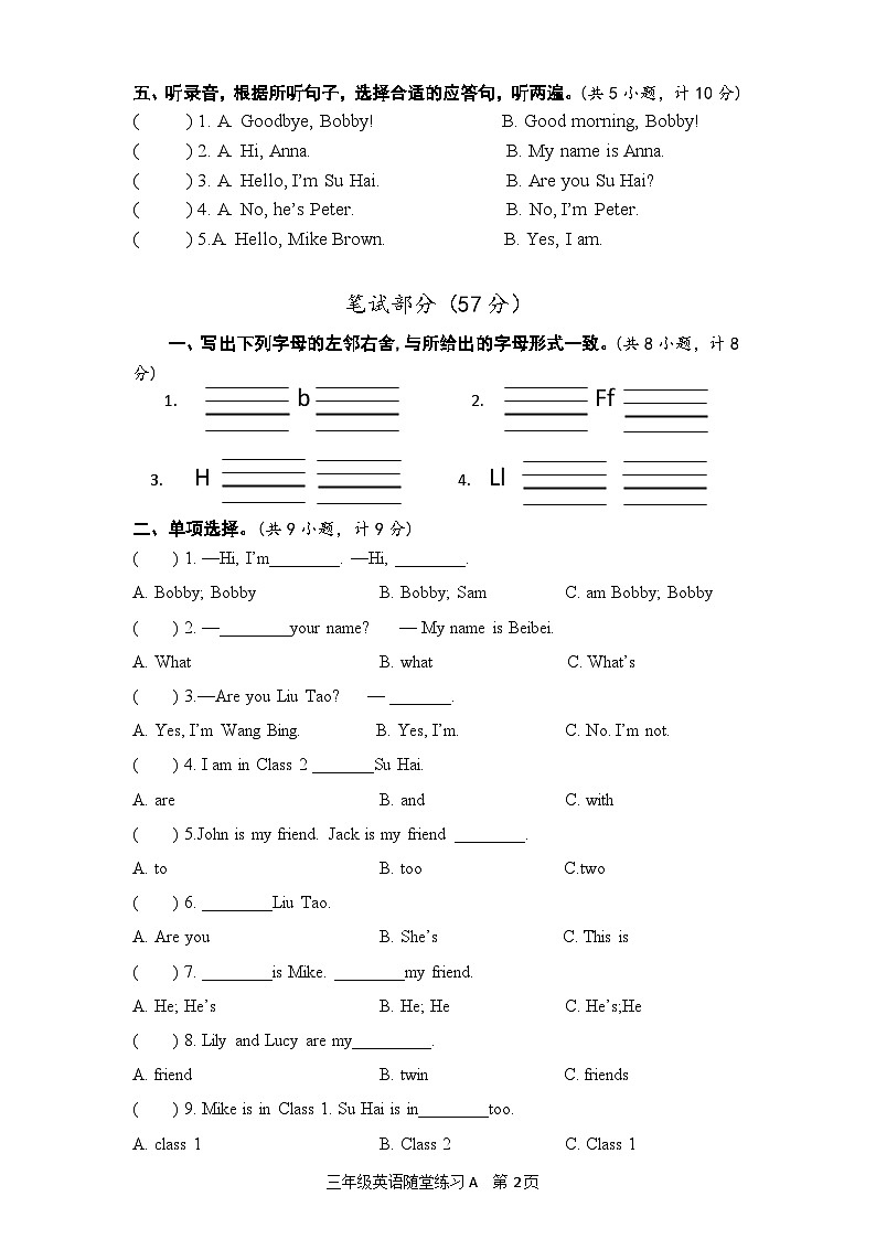2024年秋三英随堂练习第2页