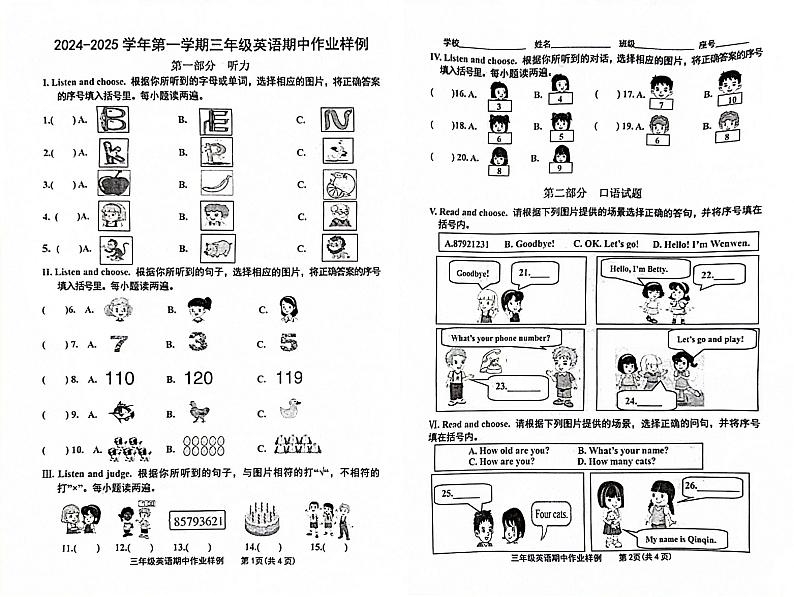 24年期中考试试卷存档第1页