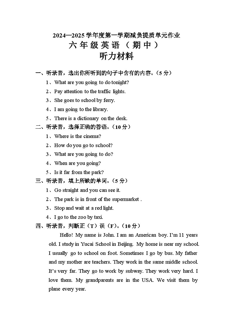 六年级英语上（期中）听力材料(1)第1页
