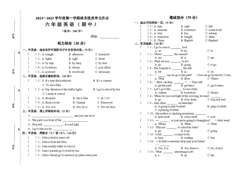 六年级英语上（期中）试题第1页
