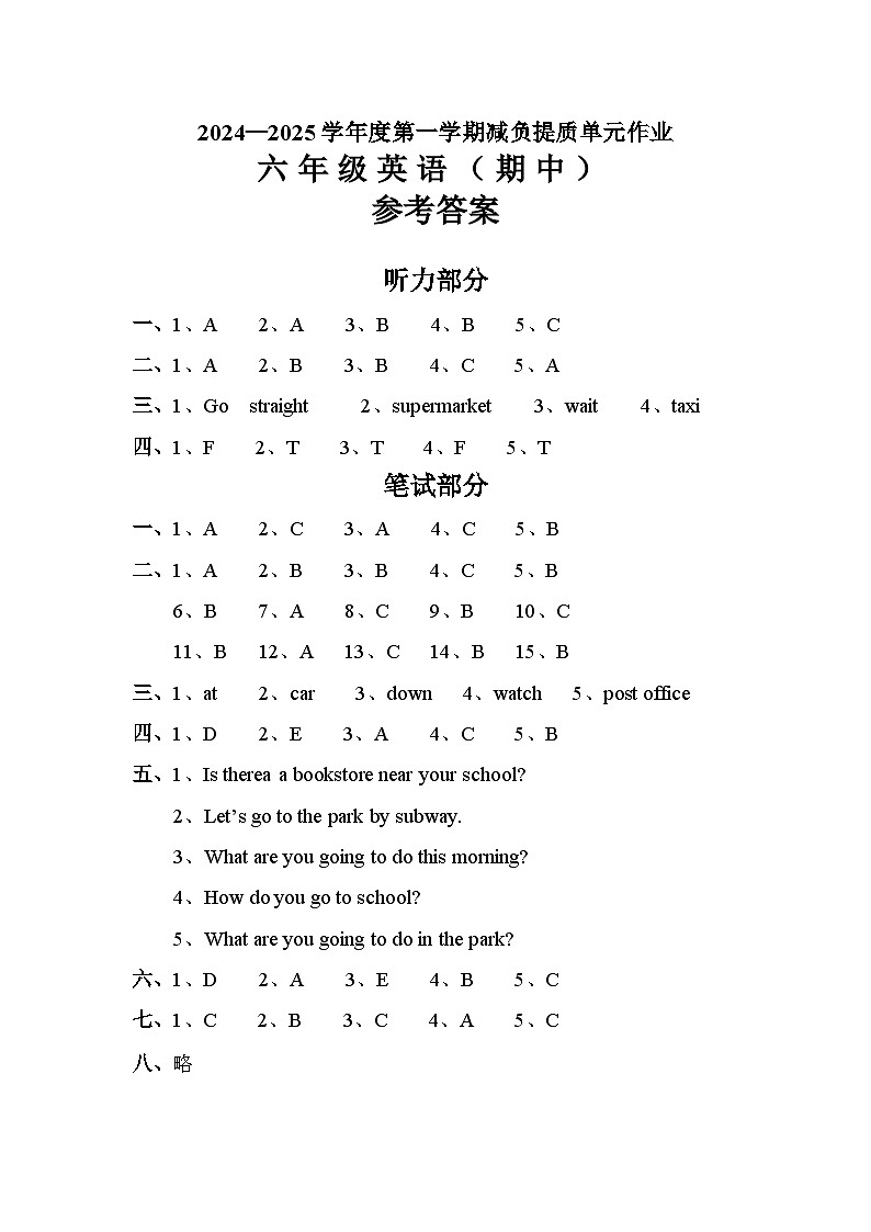 六年级英语上（期中）参考答案第1页