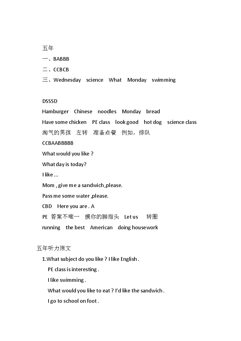 五年英语答案及听力原文第1页