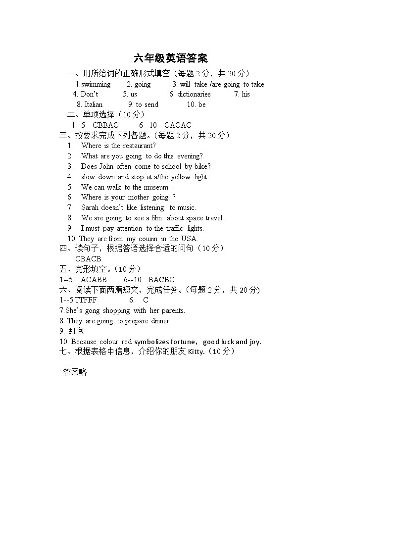 六年级英语答案第1页