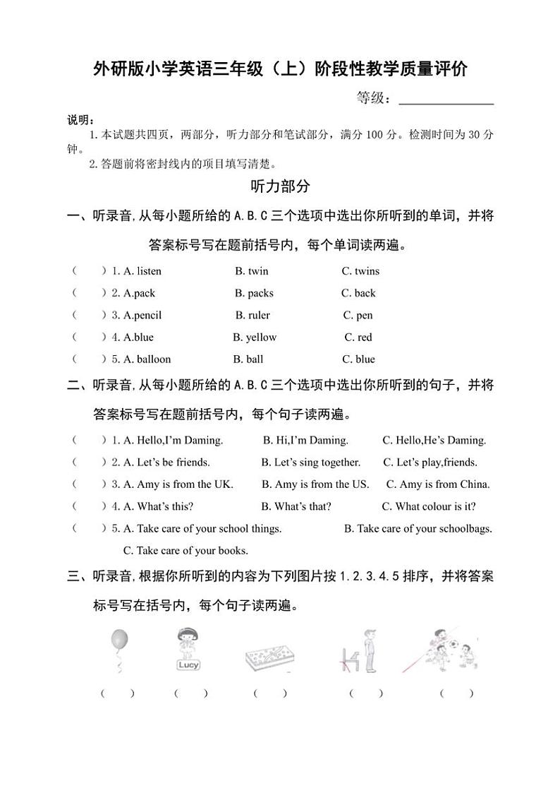 山东省聊城市冠县2024～2025三年级上学期期中考试英语试卷（含答案）第1页