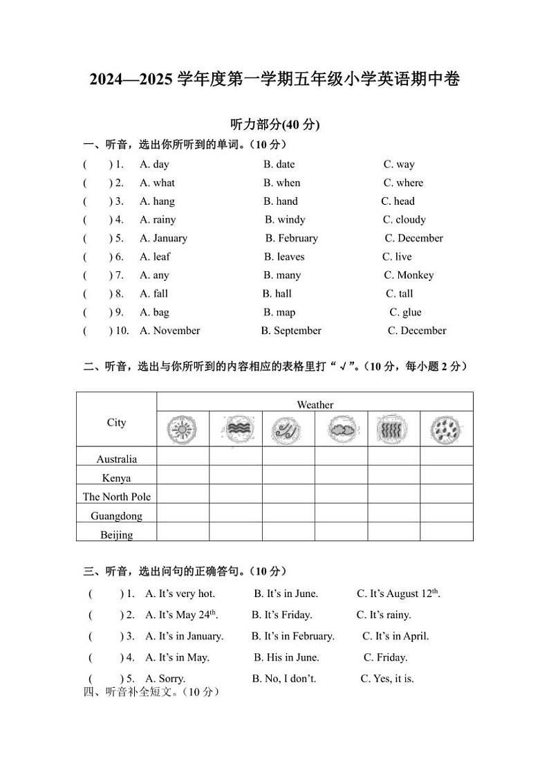 广东省茂名市高州市2024～2025学年五年级上学期11月期中英语试题（含答案）第1页