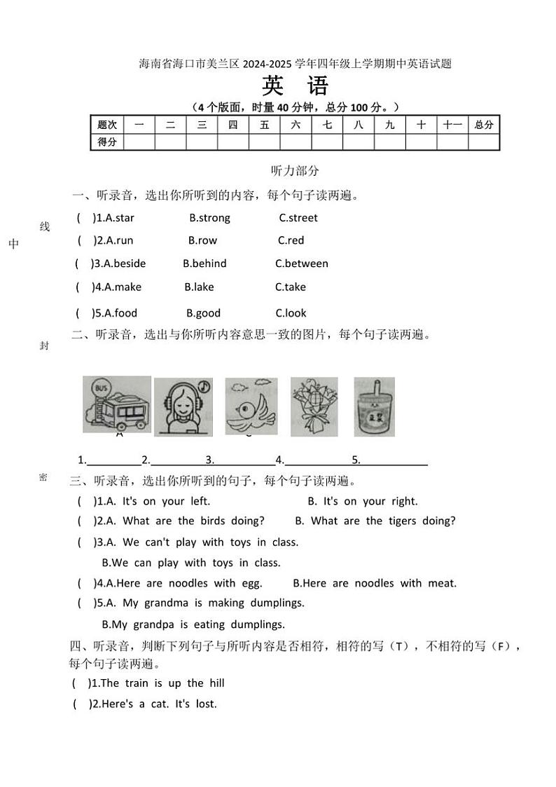 海南省海口市美兰区2024～2025学年四年级上学期期中英语试题渡（含答案）01