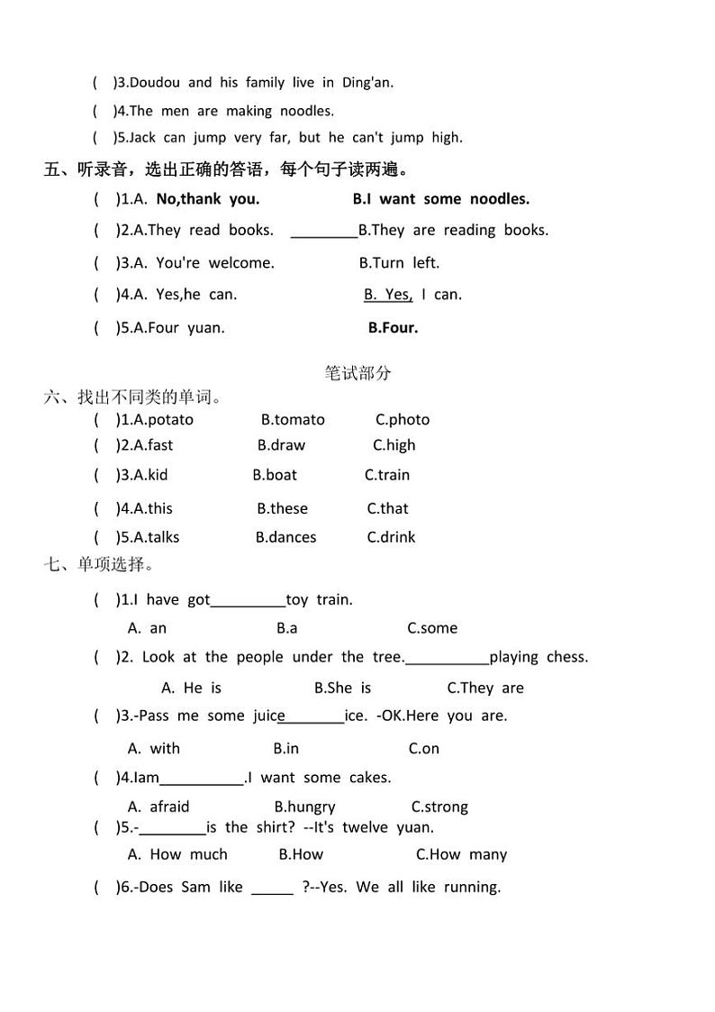 海南省海口市美兰区2024～2025学年四年级上学期期中英语试题渡（含答案）02