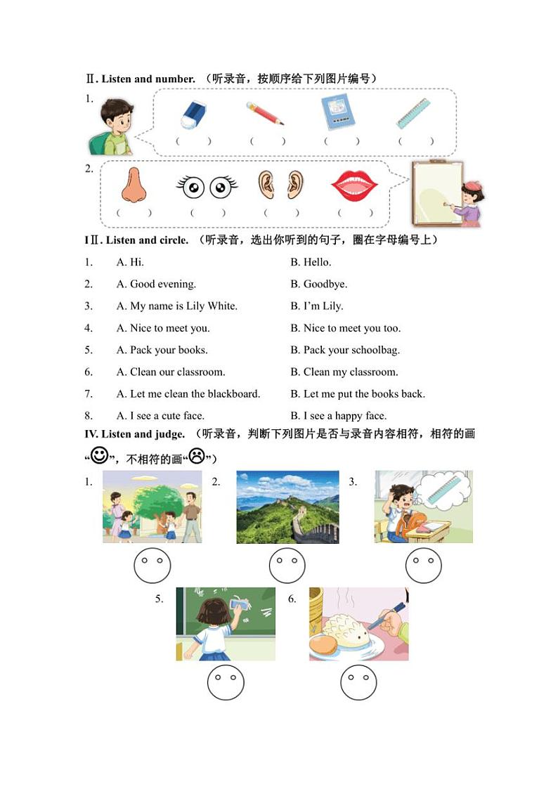 上海市松江区2024～2025学年一年级上学期期中英语试题（含答案）02