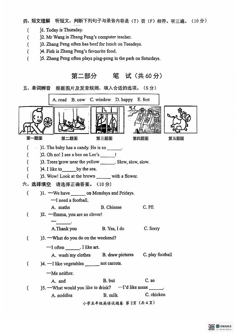 五年级英语第2页