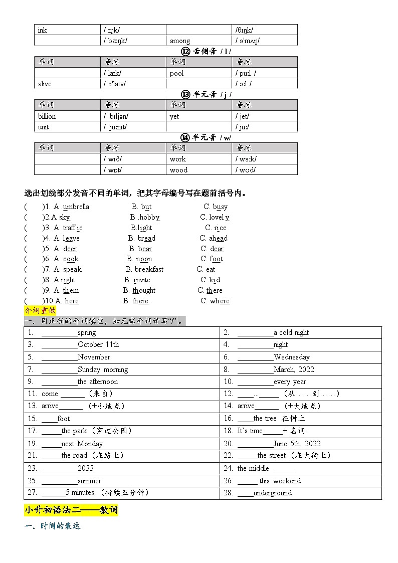 英语教科版（广州）六年级下册+小升初语法复习（辅音，数词）（专项精品练习）第2页
