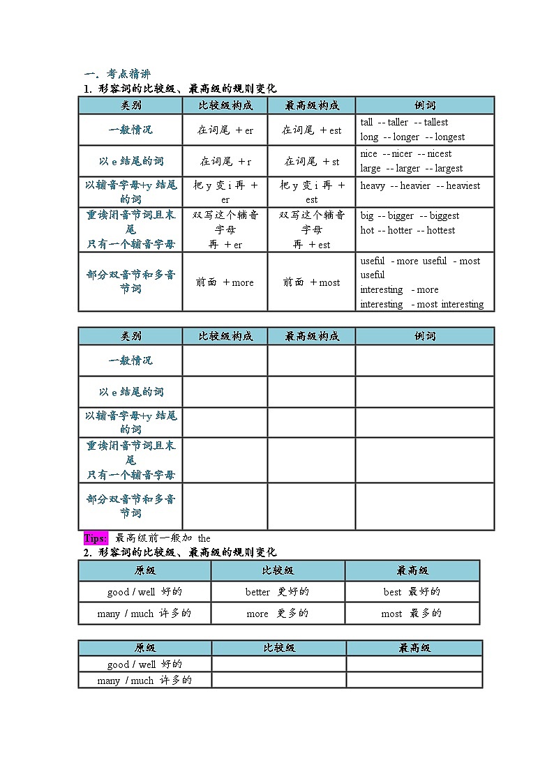 英语教科版（广州）六年级下册+小升初语法复习（辅音，形容词）（专项精品练习）第3页