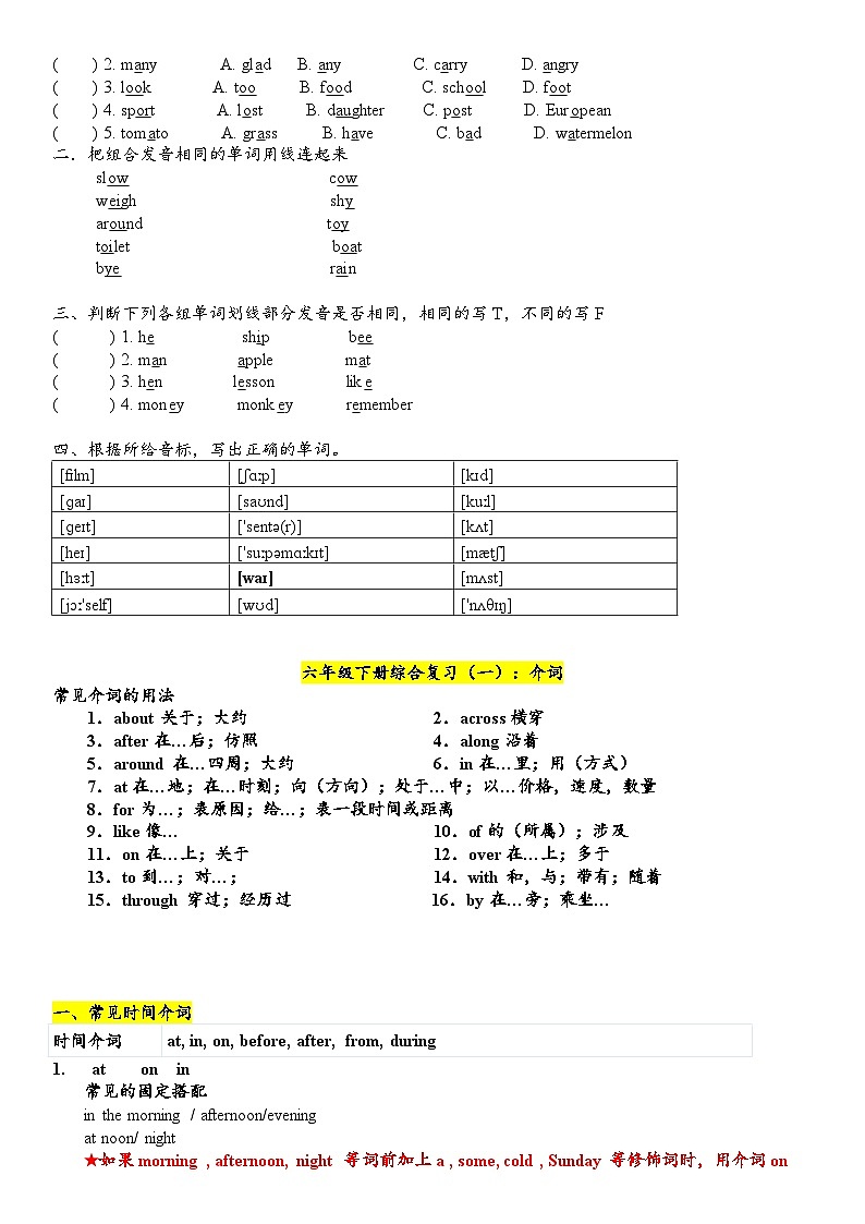 英语教科版（广州）六年级下册+小升初语法复习（双元音，介词，数词）（专项精品练习）第2页