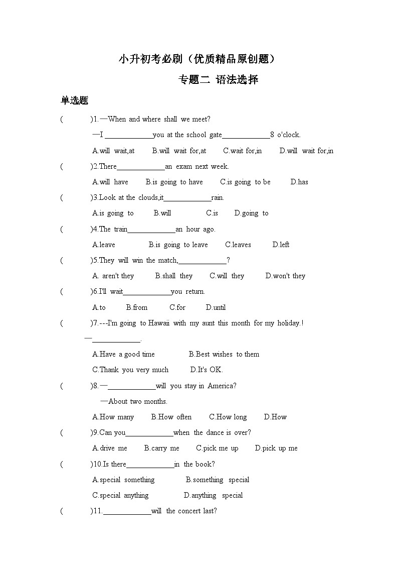 小升初英语专项精品优质习题---必刷--专题二 语法选择01