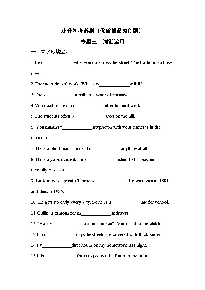 小升初英语专项精品优质习题---必刷--专题三 词汇运用第1页