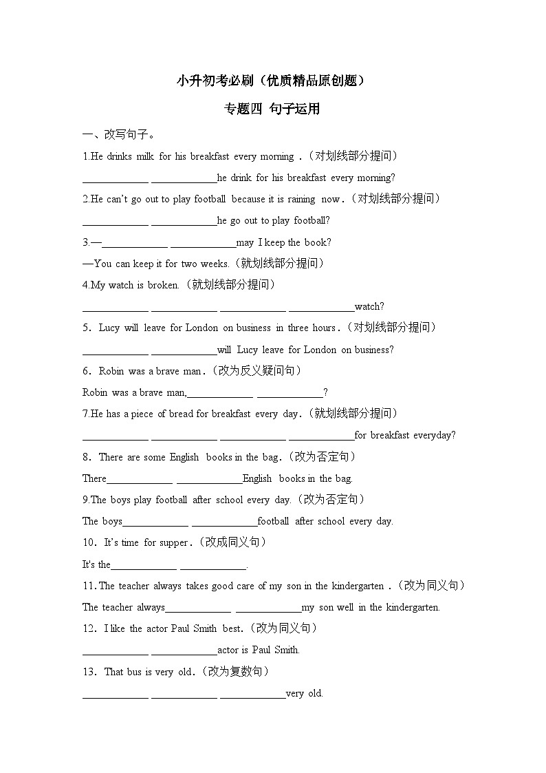 小升初英语专项精品优质习题---必刷--专题四 句子运用01