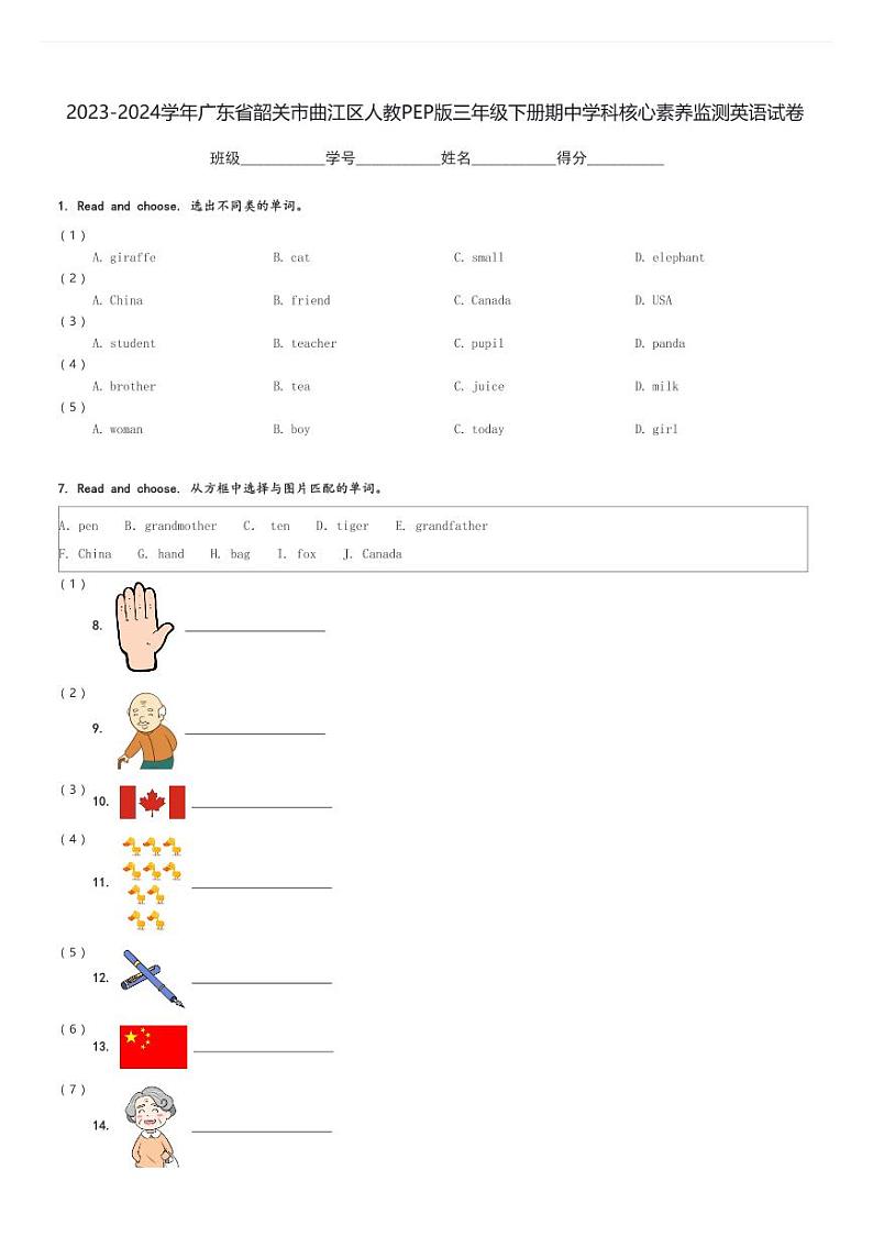 2023-2024学年广东省韶关市曲江区人教PEP版三年级下册期中学科核心素养监测英语试卷(含解析)第1页