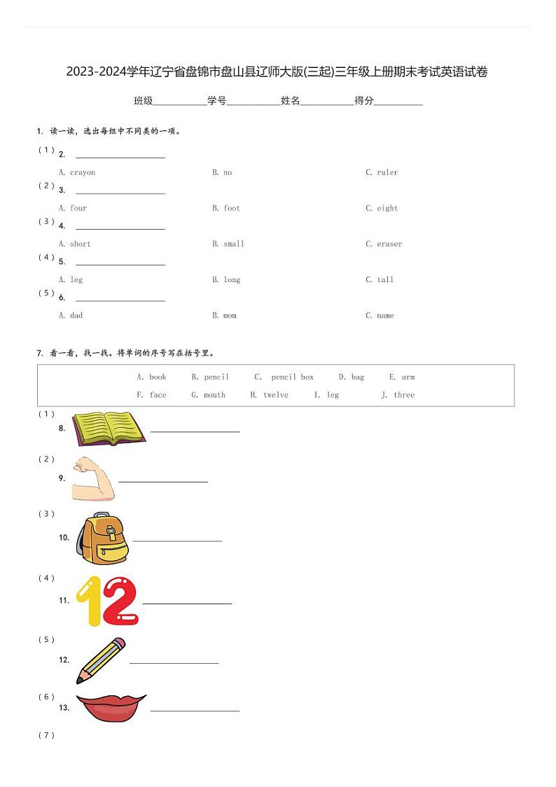 2023-2024学年辽宁省盘锦市盘山县辽师大版(三起)三年级上册期末考试英语试卷(含解析)第1页