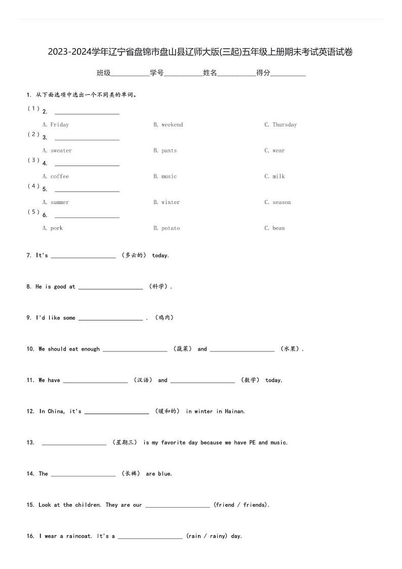 2023-2024学年辽宁省盘锦市盘山县辽师大版(三起)五年级上册期末考试英语试卷(含解析)01
