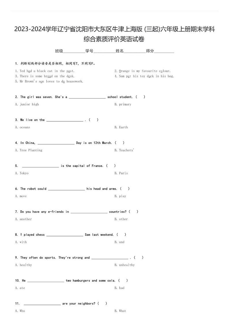 2023-2024学年辽宁省沈阳市大东区牛津上海版(三起)六年级上册期末学科综合素质评价英语试卷(含解析)第1页