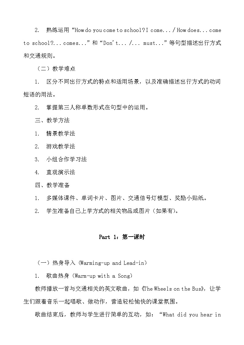 人教PEP版六年级上册英语Unit2 Ways to go to school单元整体教学设计第2页