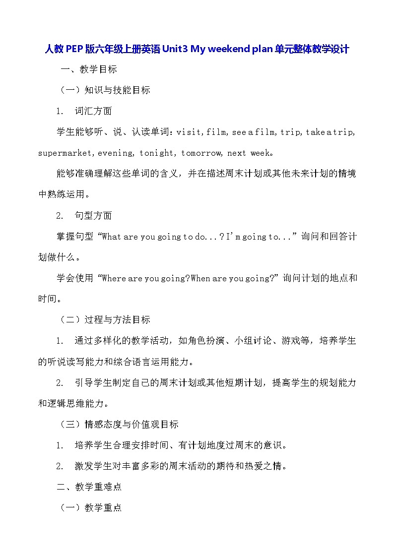 人教PEP版六年级上册英语Unit3 My weekend plan单元整体教学设计01