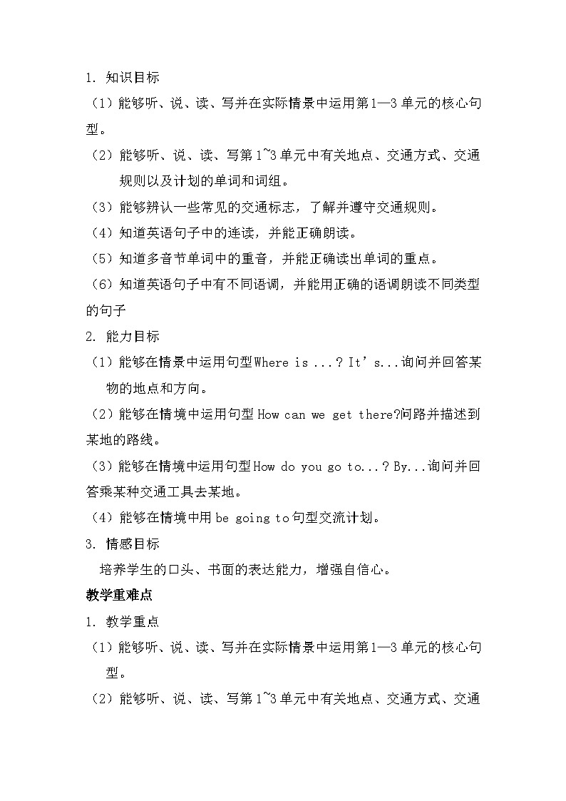 人教PEP版六年级上册英语Recycle 1单元整体教学设计第2页