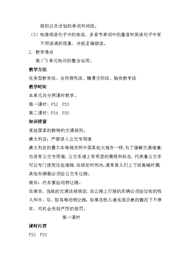 人教PEP版六年级上册英语Recycle 1单元整体教学设计第3页