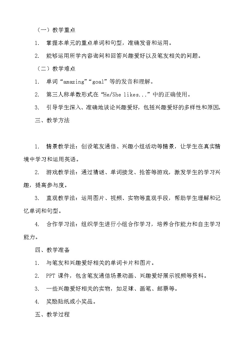 人教PEP版六年级上册英语Unit4 I have a pen pal单元整体教学设计第2页