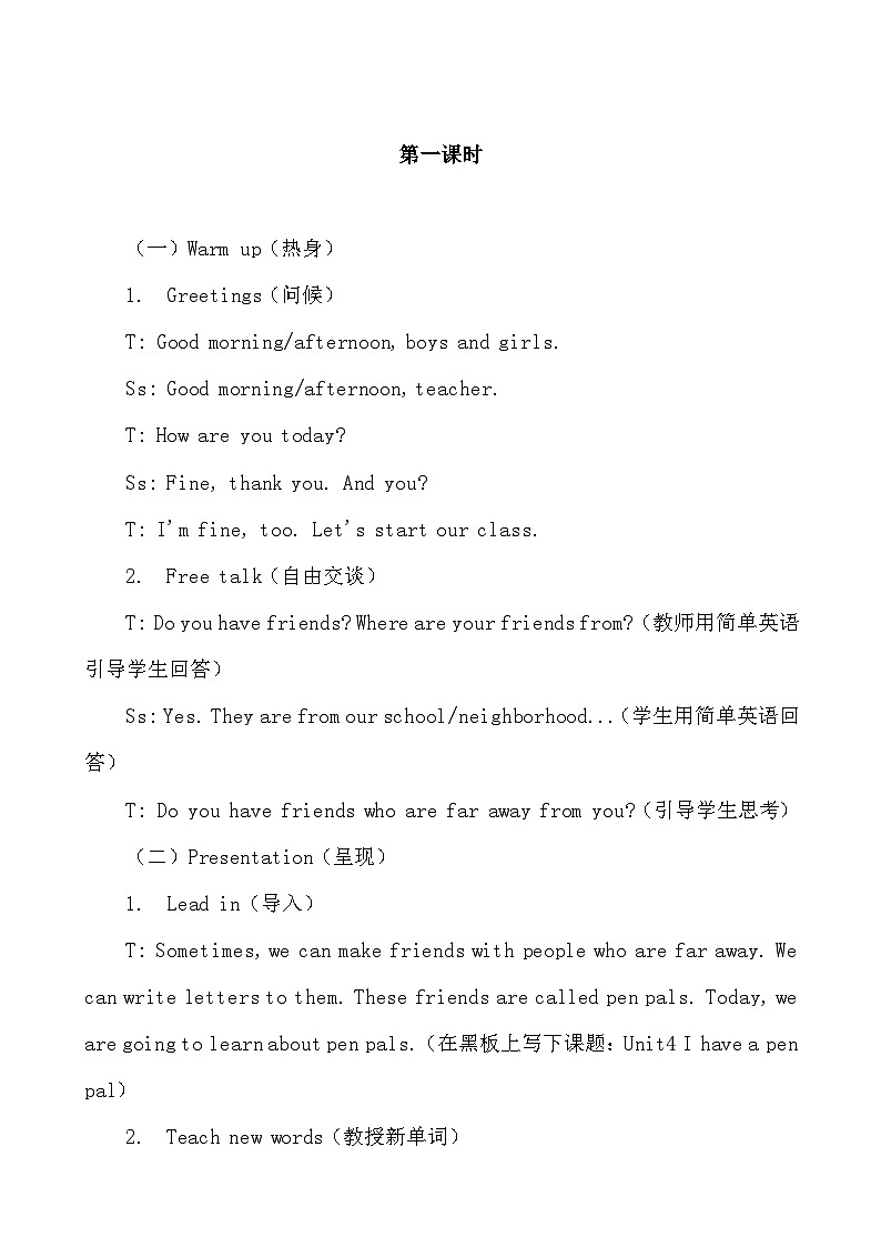 人教PEP版六年级上册英语Unit4 I have a pen pal单元整体教学设计第3页
