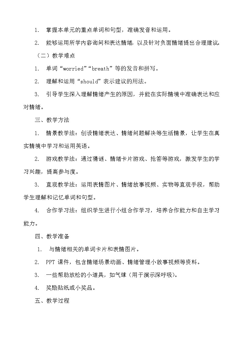 人教PEP版六年级上册英语Unit6 How do you feel单元整体教学设计第2页