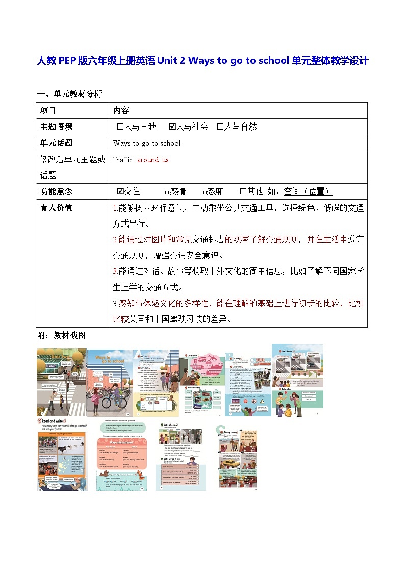 人教PEP版六年级上册英语Unit 2 Ways to go to school单元整体教学设计第1页