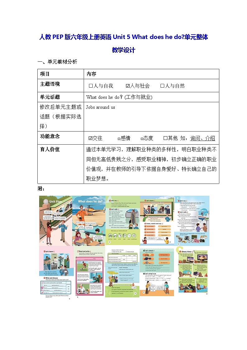 人教PEP版六年级上册英语Unit 5 What does he do单元整体教学设计第1页