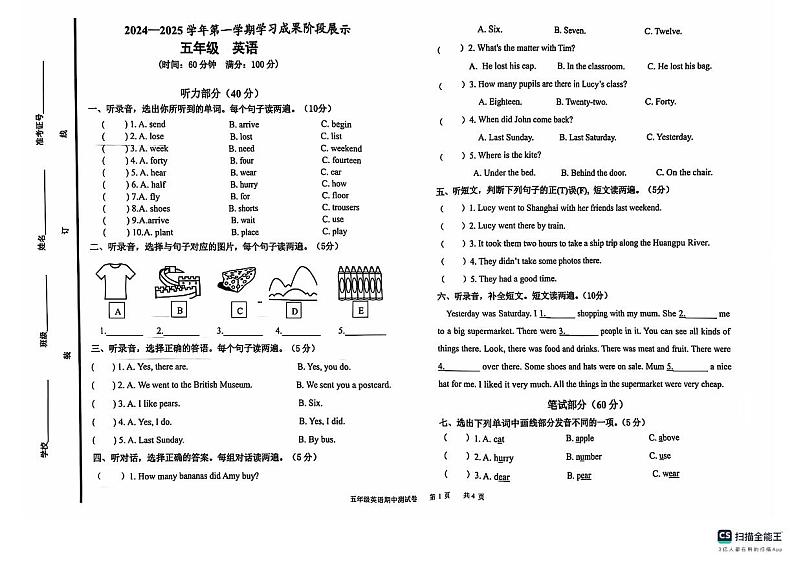2024-2025学年上学期山东省德州经济开发区长河小学、康博小学五年级英语期中试卷第1页