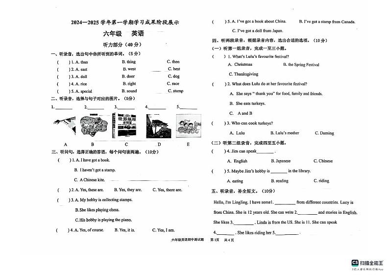 2024-2025学年上学期山东省德州经济开发区长河小学、康博小学六年级英语期中试卷第1页