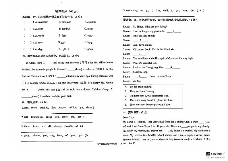 2024-2025学年上学期山东省德州经济开发区长河小学、康博小学六年级英语期中试卷第2页