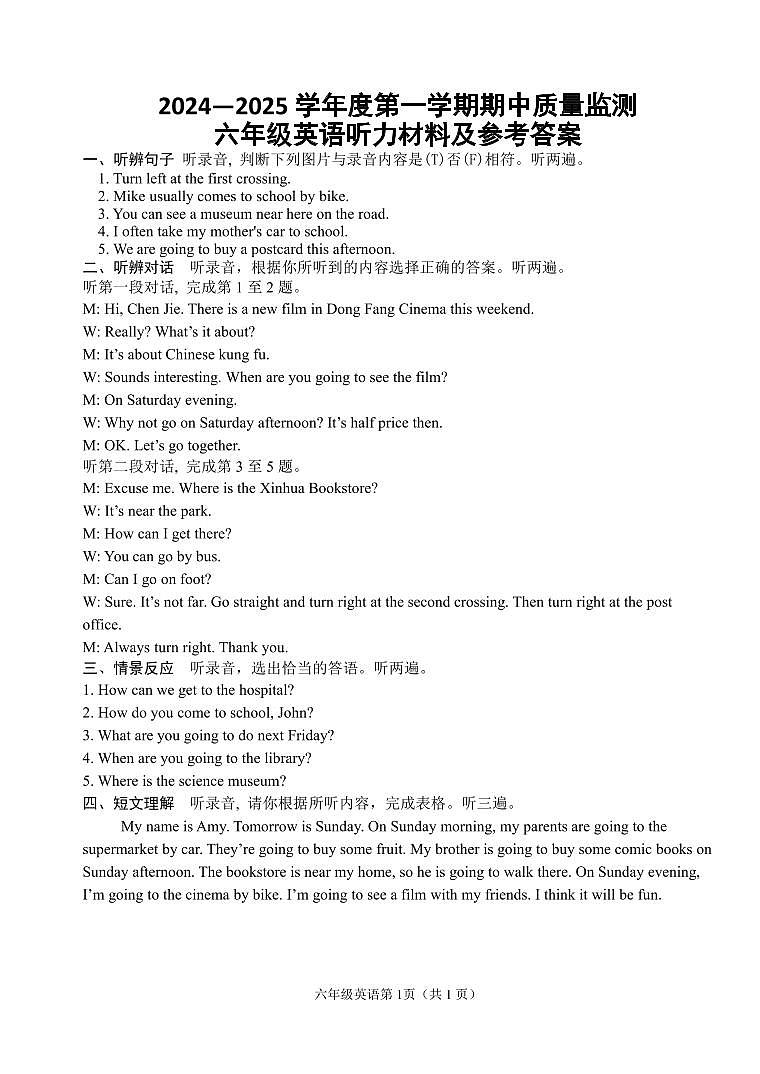 小学六年级英语期中质量监测听力材料及参考答案第1页