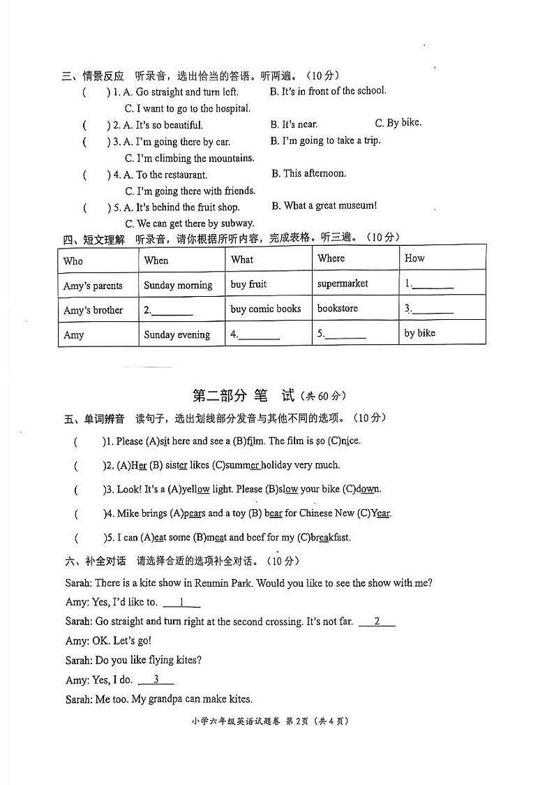 六年级英语第2页