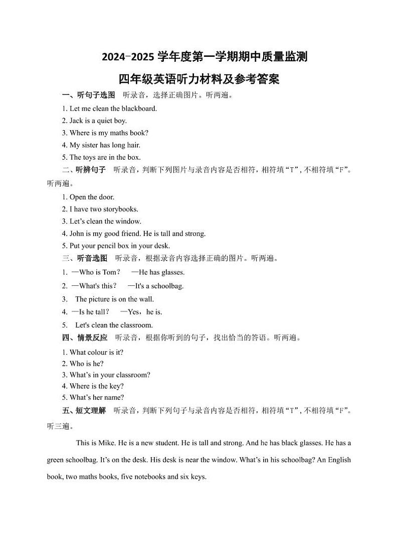 小学四年级英语期中质量监测听力材料及参考答案第1页