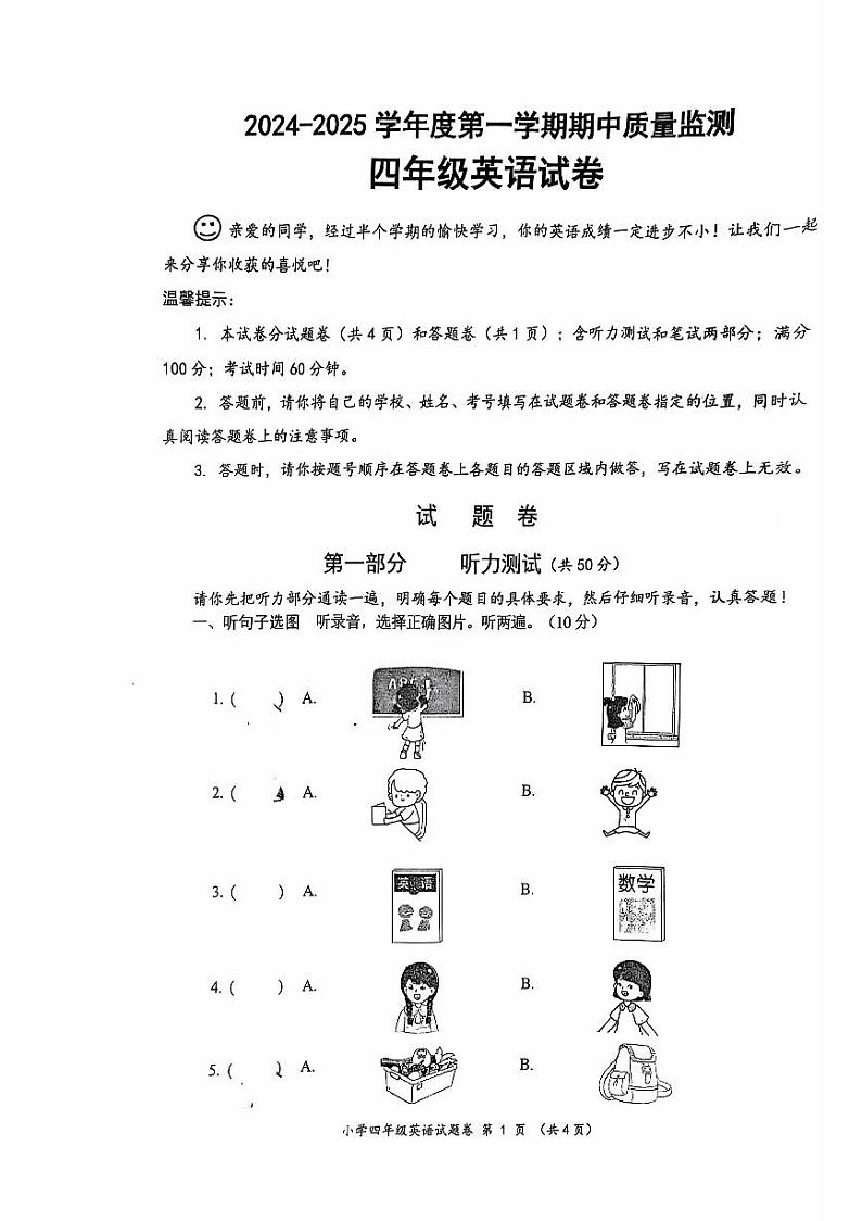 四年级英语第1页