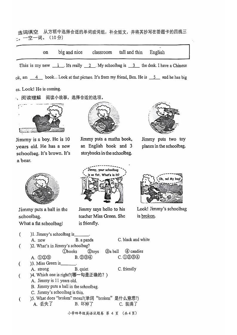 四年级英语第2页
