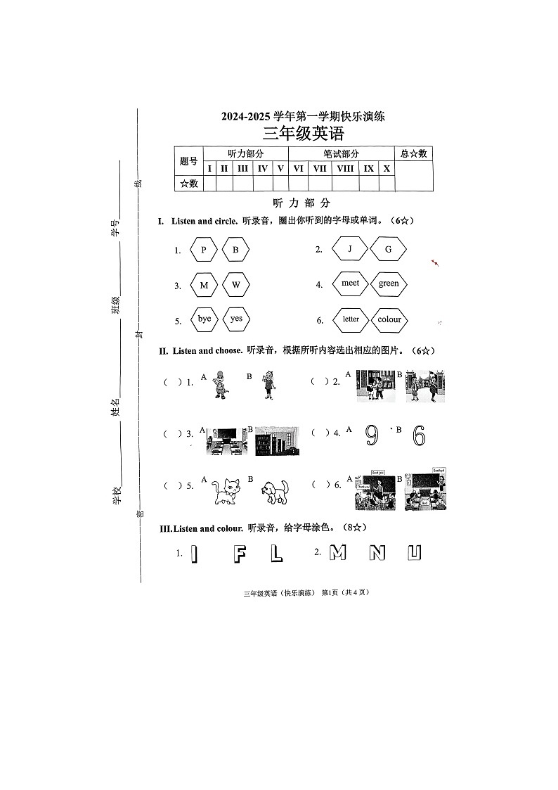 河北省涿州市高铁新城学校2024-2025学年三年级英语上学期期中英语试卷第1页