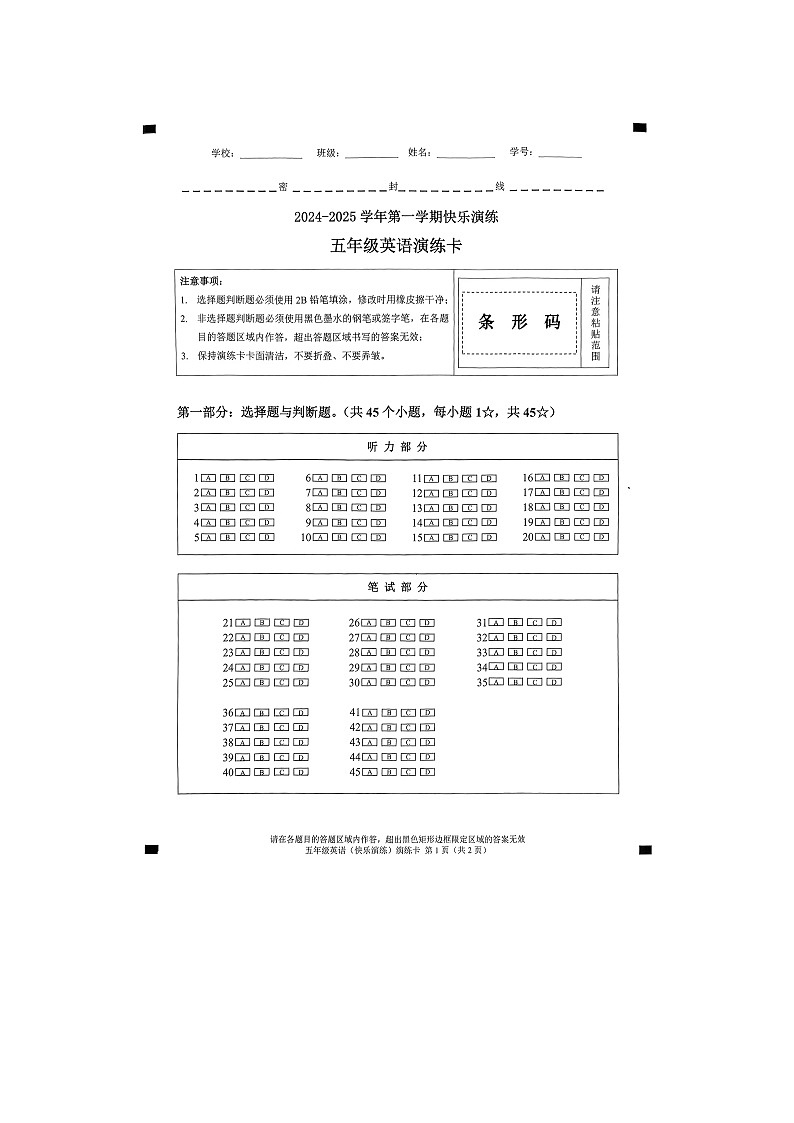 答题纸第1页